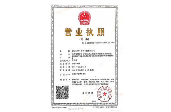 營(yíng)業(yè)執(zhí)照